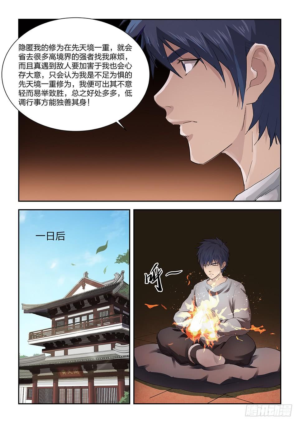 《一剑定干坤》一百三十八 突破先天二重 第7页