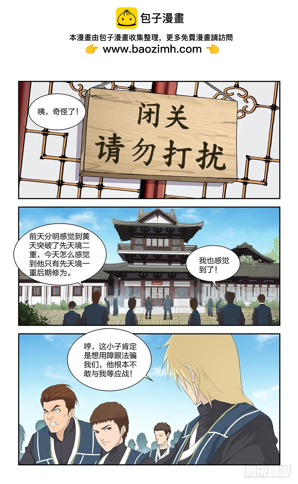 《一剑定干坤》一百三十八 突破先天二重 第8页