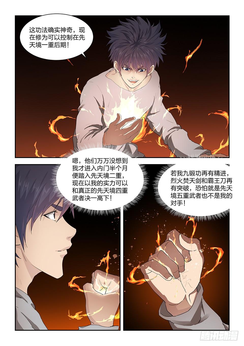 《一剑定干坤》一百三十八 突破先天二重 第9页