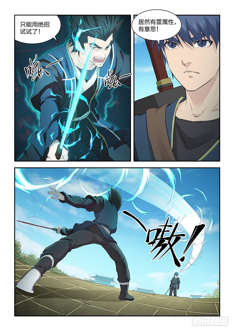 《一剑定干坤》一百四十一 黄天的实力 第10页