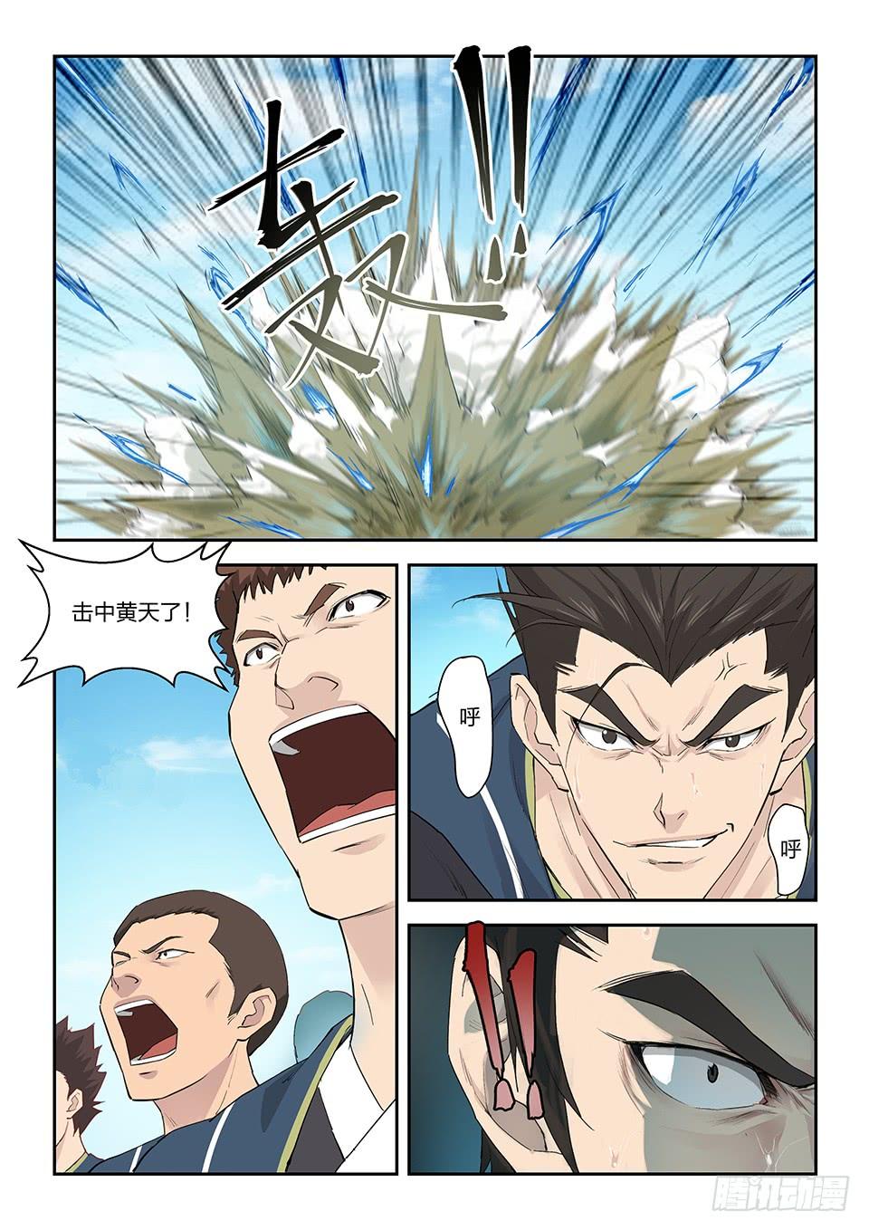 《一剑定干坤》一百四十一 黄天的实力 第11页