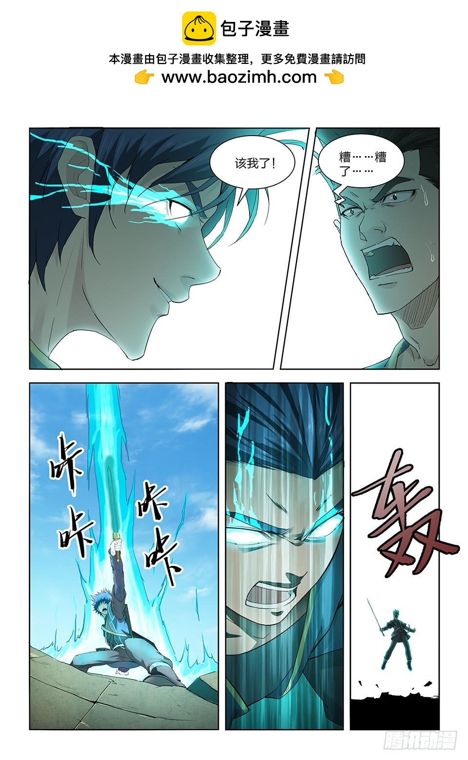 《一剑定干坤》一百四十一 黄天的实力 第13页