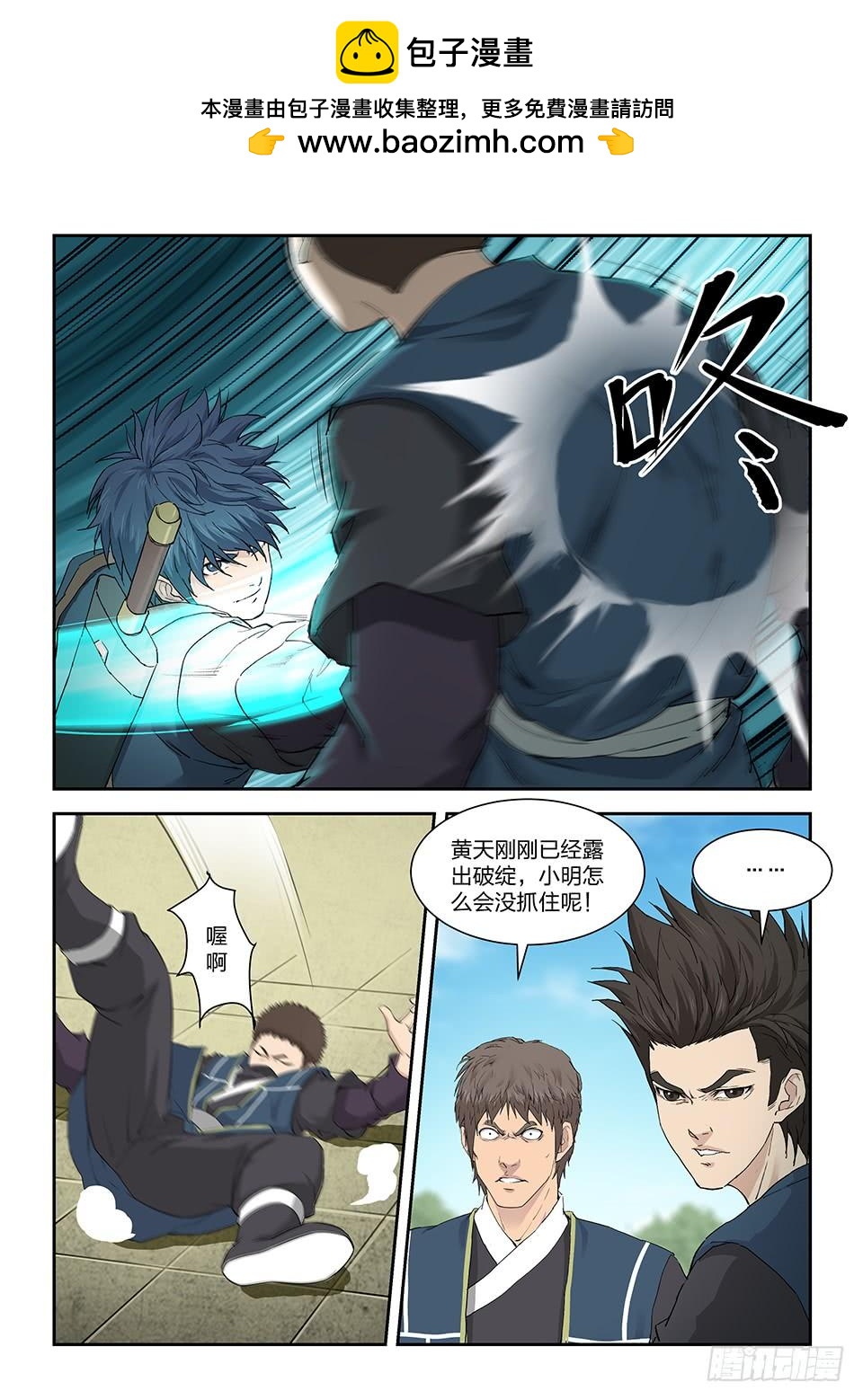 《一剑定干坤》一百四十一 黄天的实力 第2页