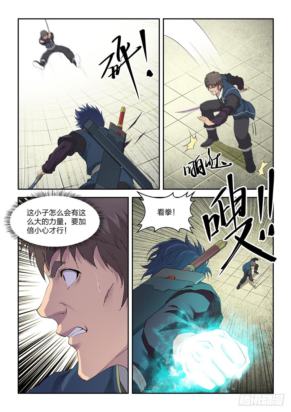 《一剑定干坤》一百四十一 黄天的实力 第4页