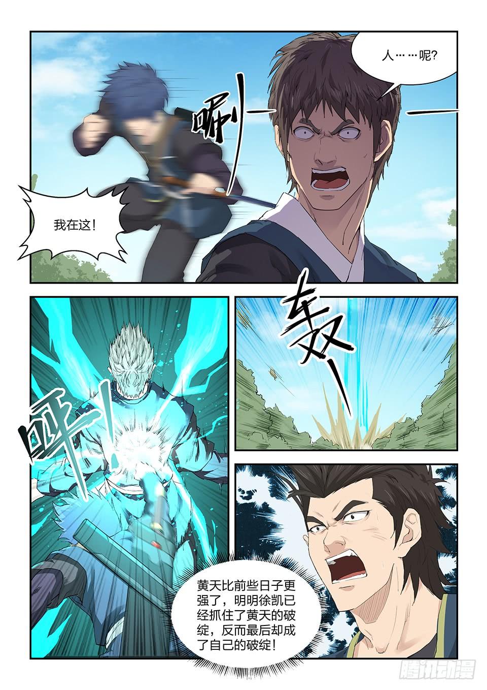 《一剑定干坤》一百四十一 黄天的实力 第7页