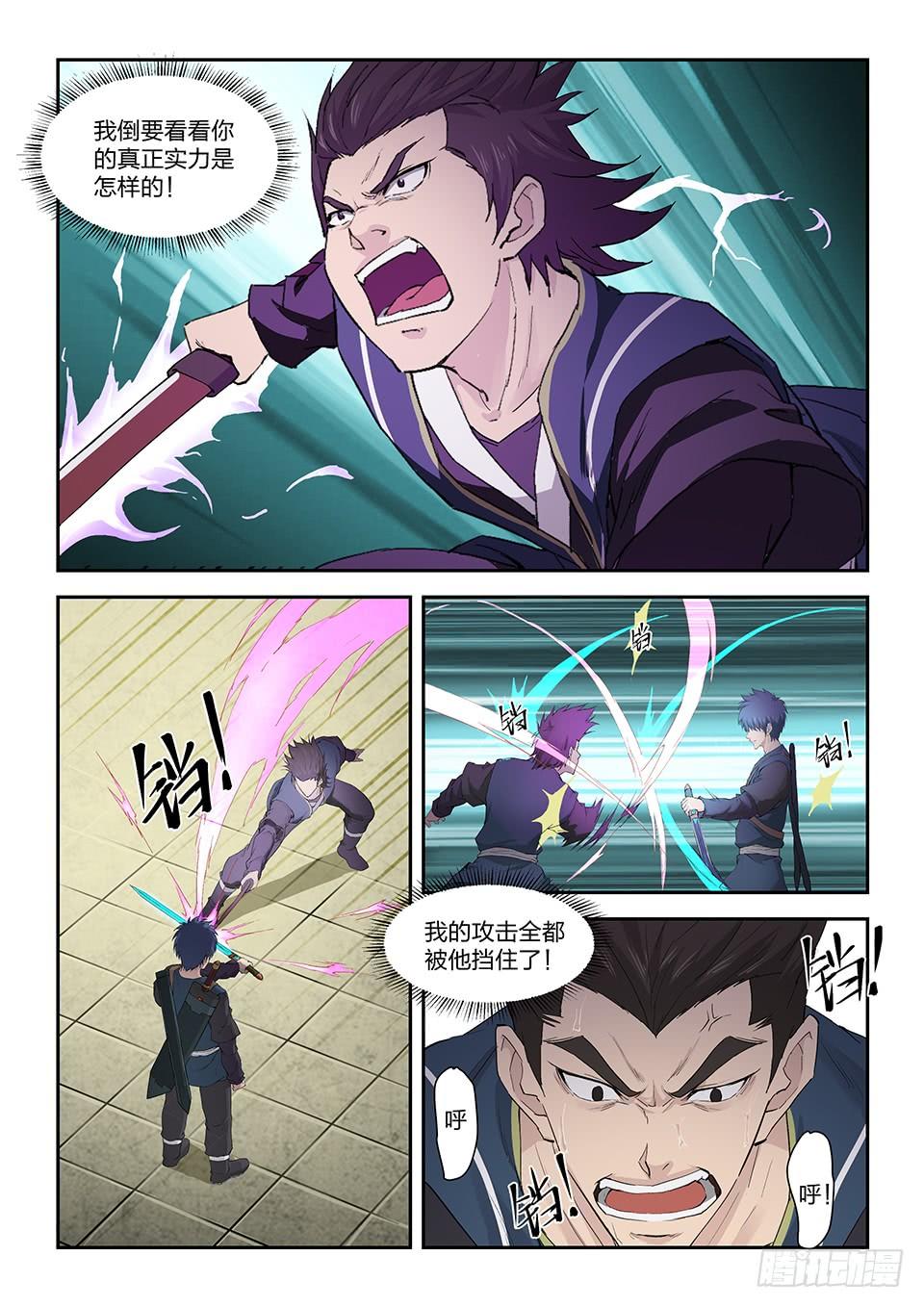 《一剑定干坤》一百四十一 黄天的实力 第9页