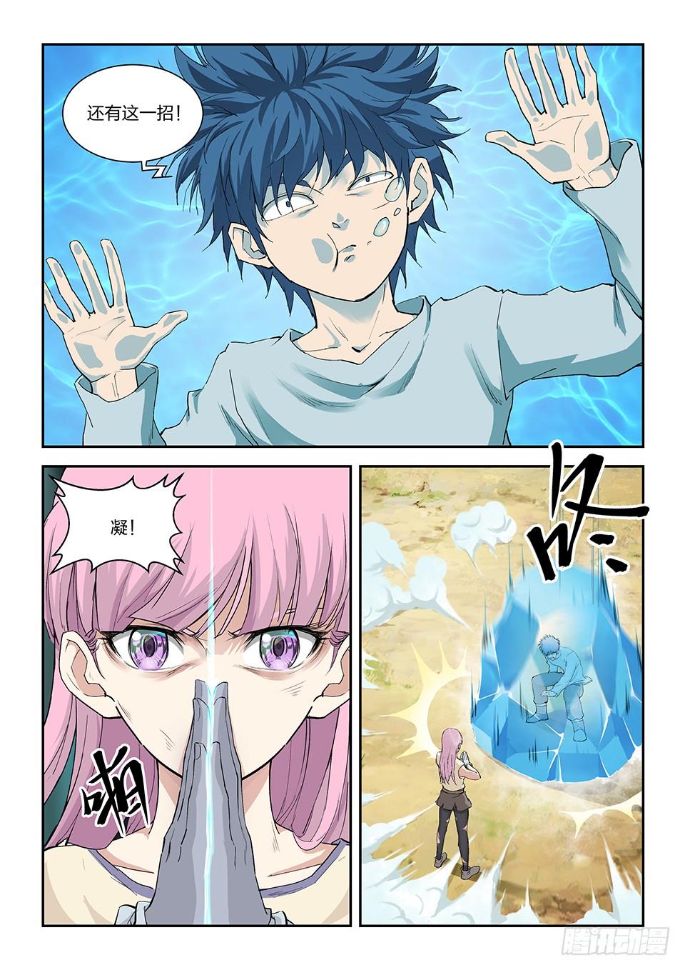 《一剑定干坤》一百四十四 小师妹可不好惹 第11页