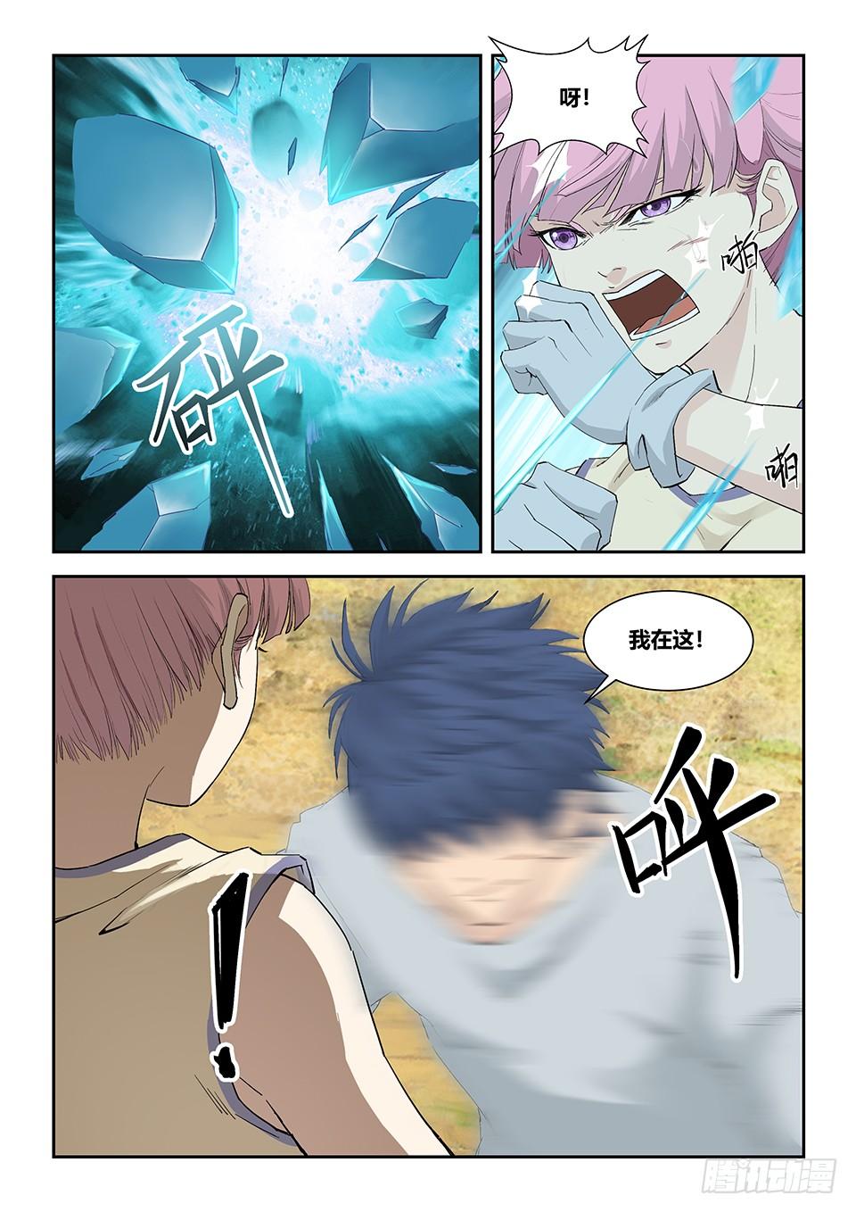 《一剑定干坤》一百四十四 小师妹可不好惹 第13页