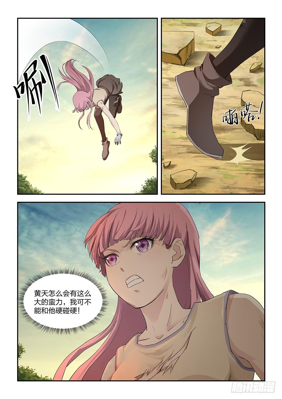 《一剑定干坤》一百四十四 小师妹可不好惹 第3页