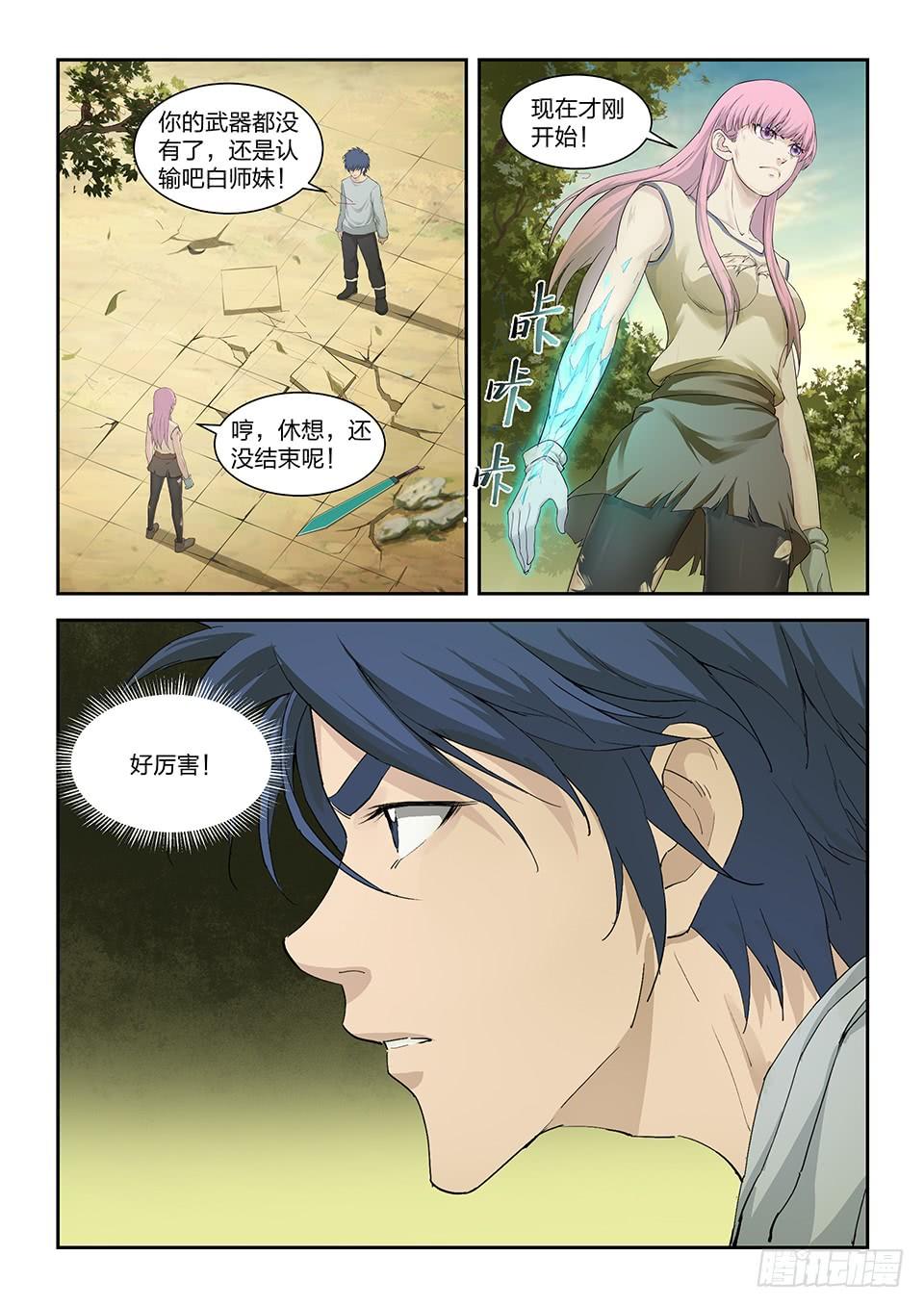 《一剑定干坤》一百四十四 小师妹可不好惹 第4页