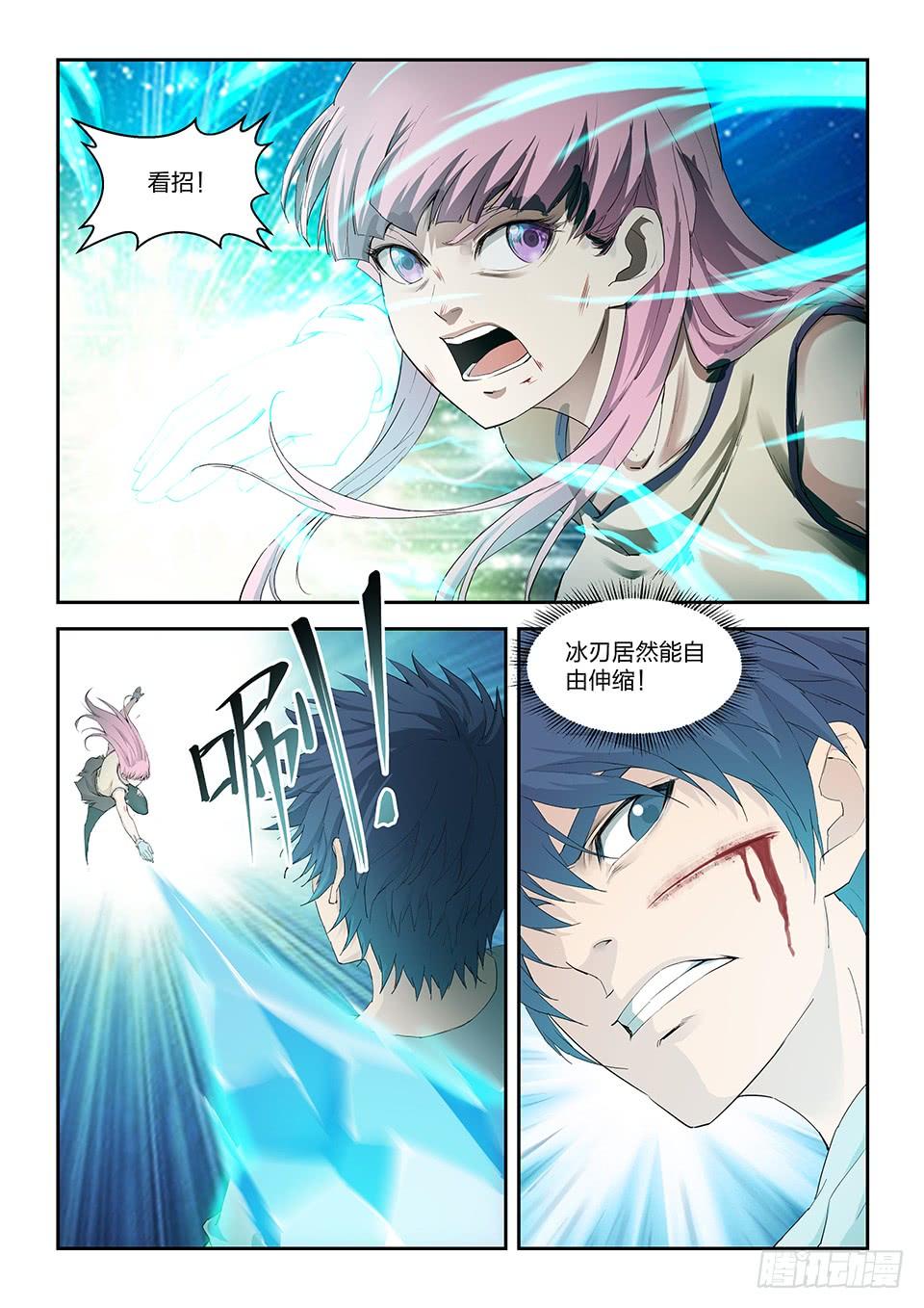 《一剑定干坤》一百四十四 小师妹可不好惹 第5页