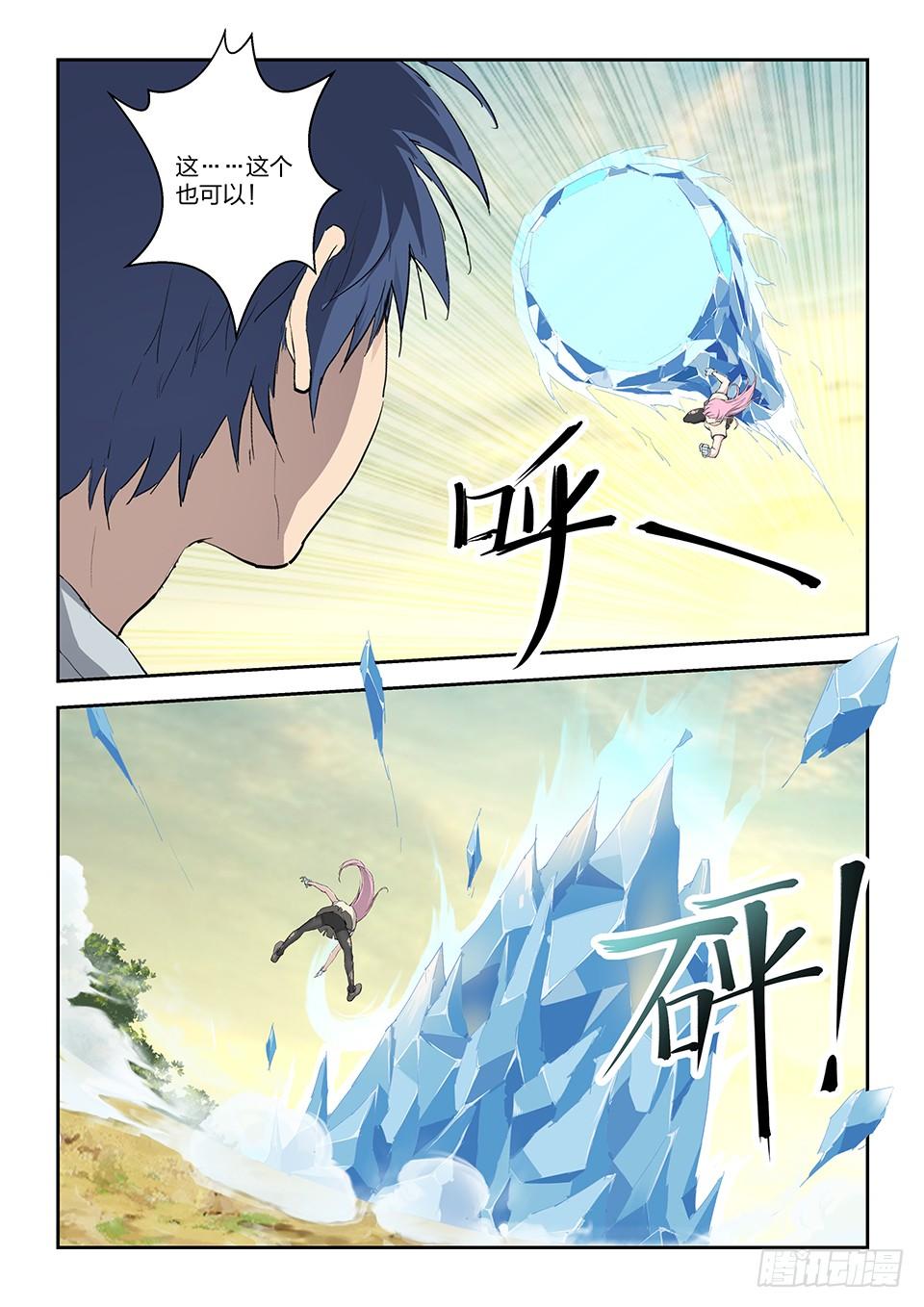 《一剑定干坤》一百四十四 小师妹可不好惹 第6页