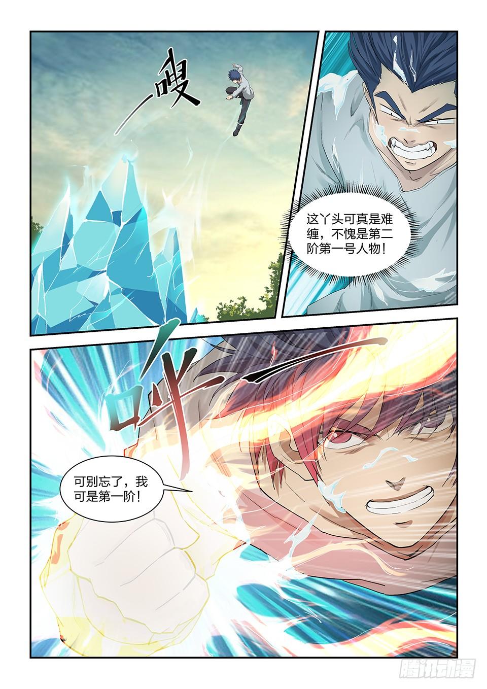 《一剑定干坤》一百四十四 小师妹可不好惹 第7页