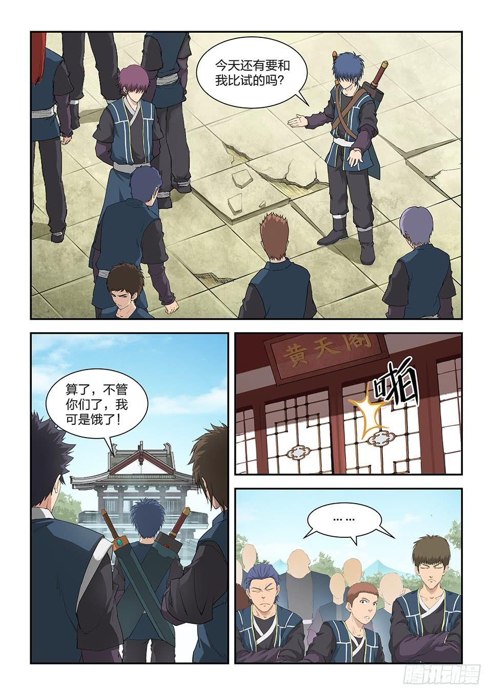 《一剑定干坤》一百四十三 香艳之战 第3页