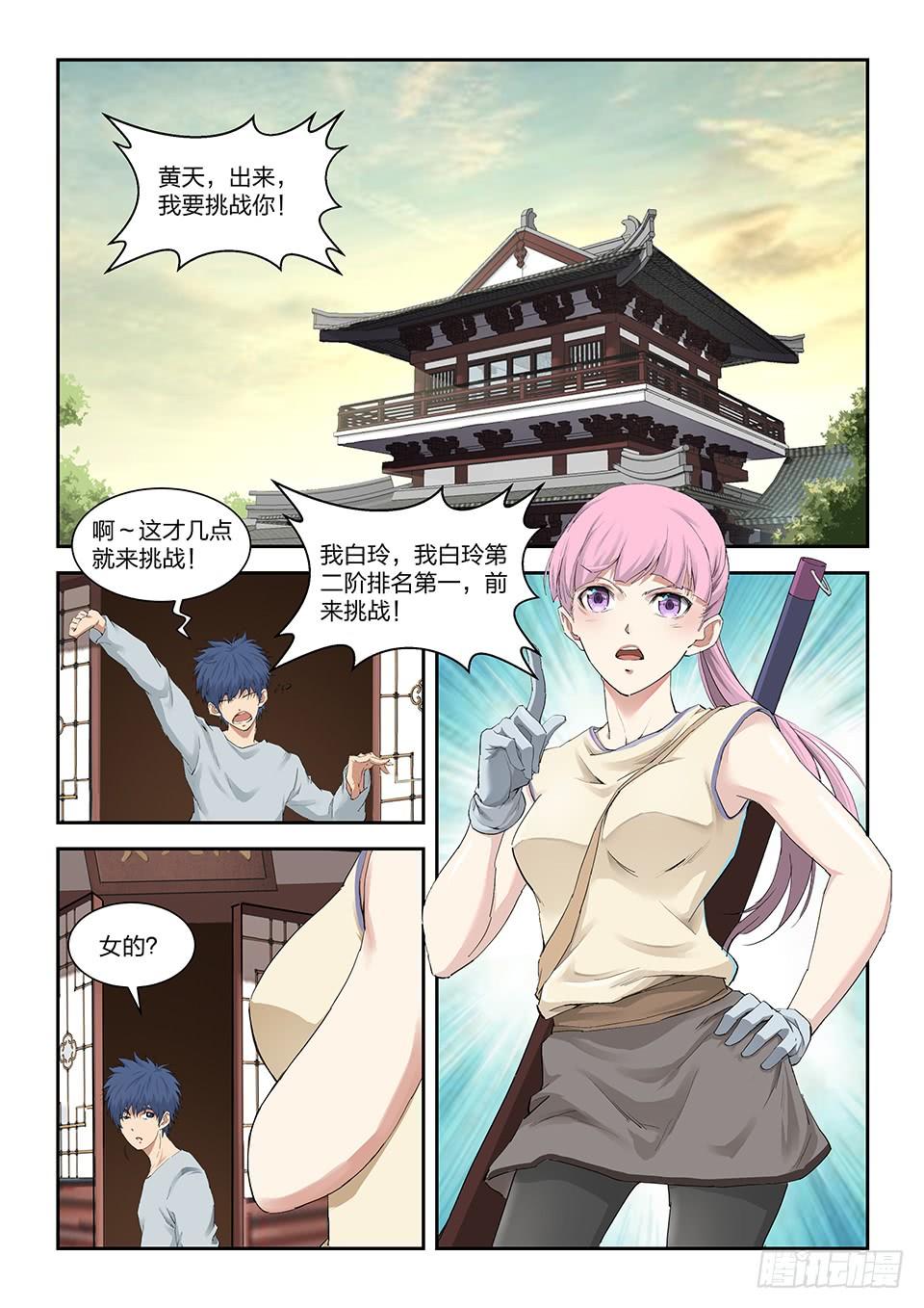 《一剑定干坤》一百四十三 香艳之战 第5页
