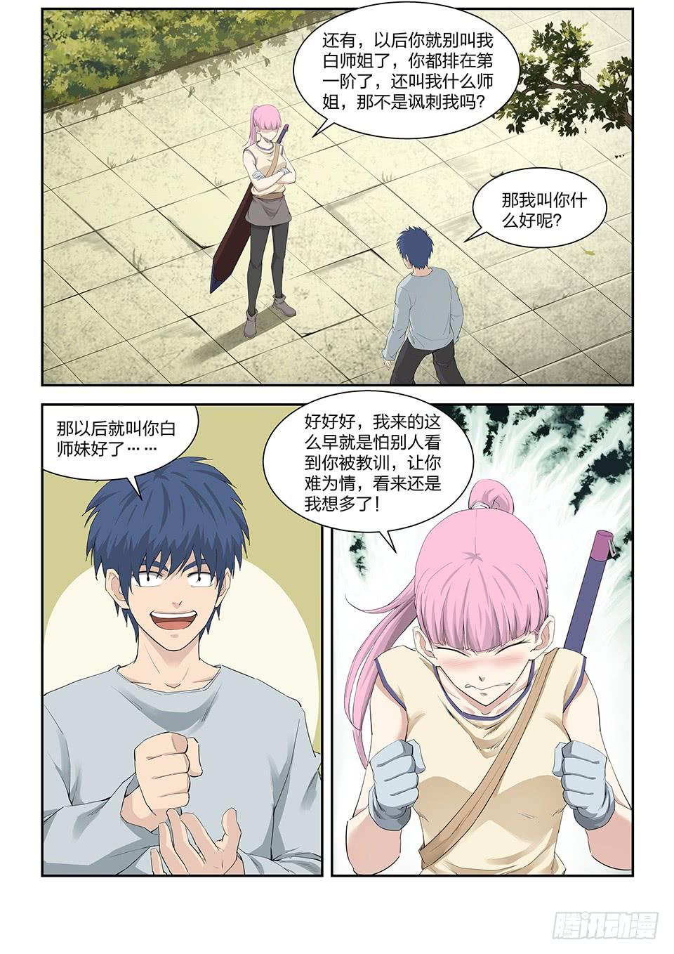 《一剑定干坤》一百四十三 香艳之战 第7页
