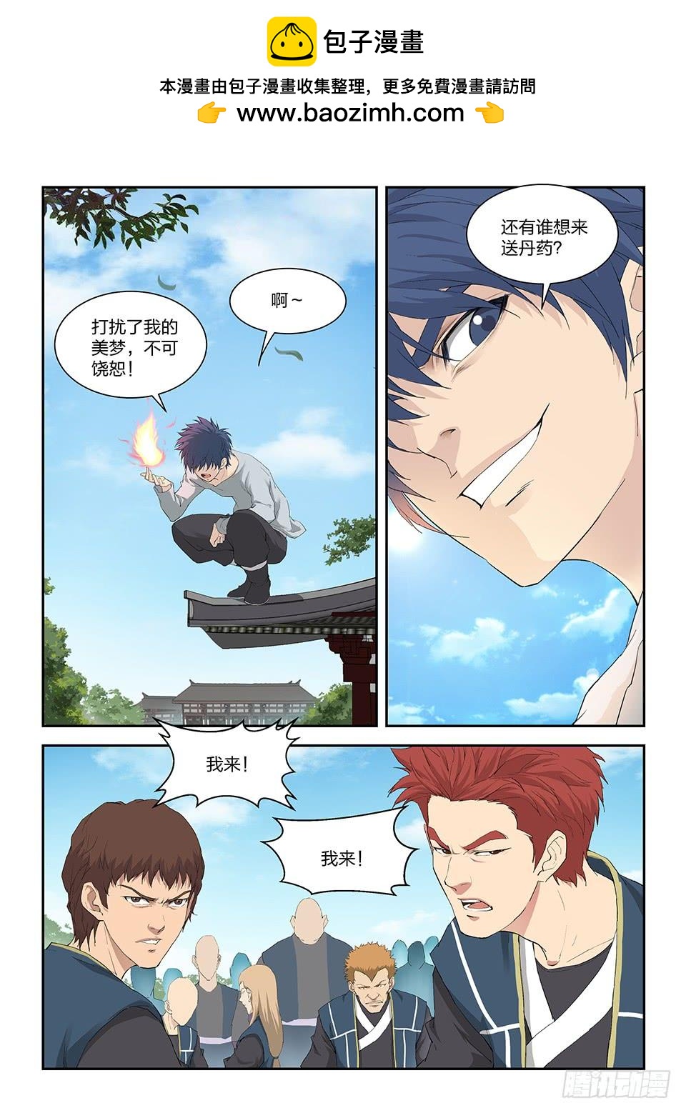《一剑定干坤》一百四十五 大坏蛋 第12页