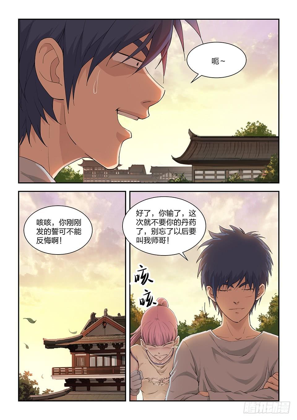 《一剑定干坤》一百四十五 大坏蛋 第7页