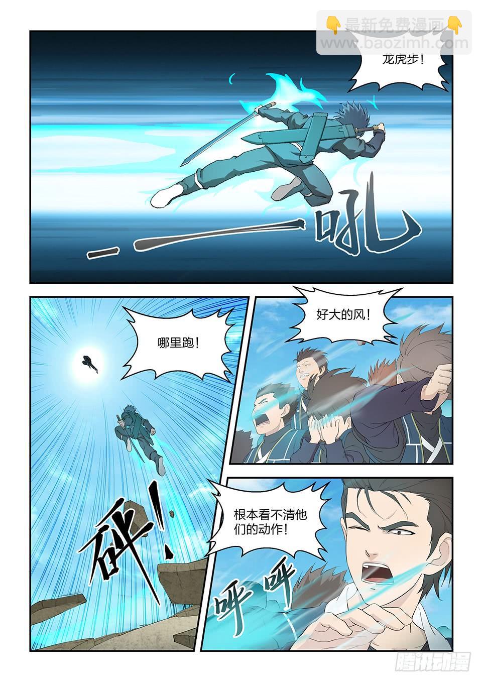 《一剑定干坤》一百四十二 乌合之众 第10页