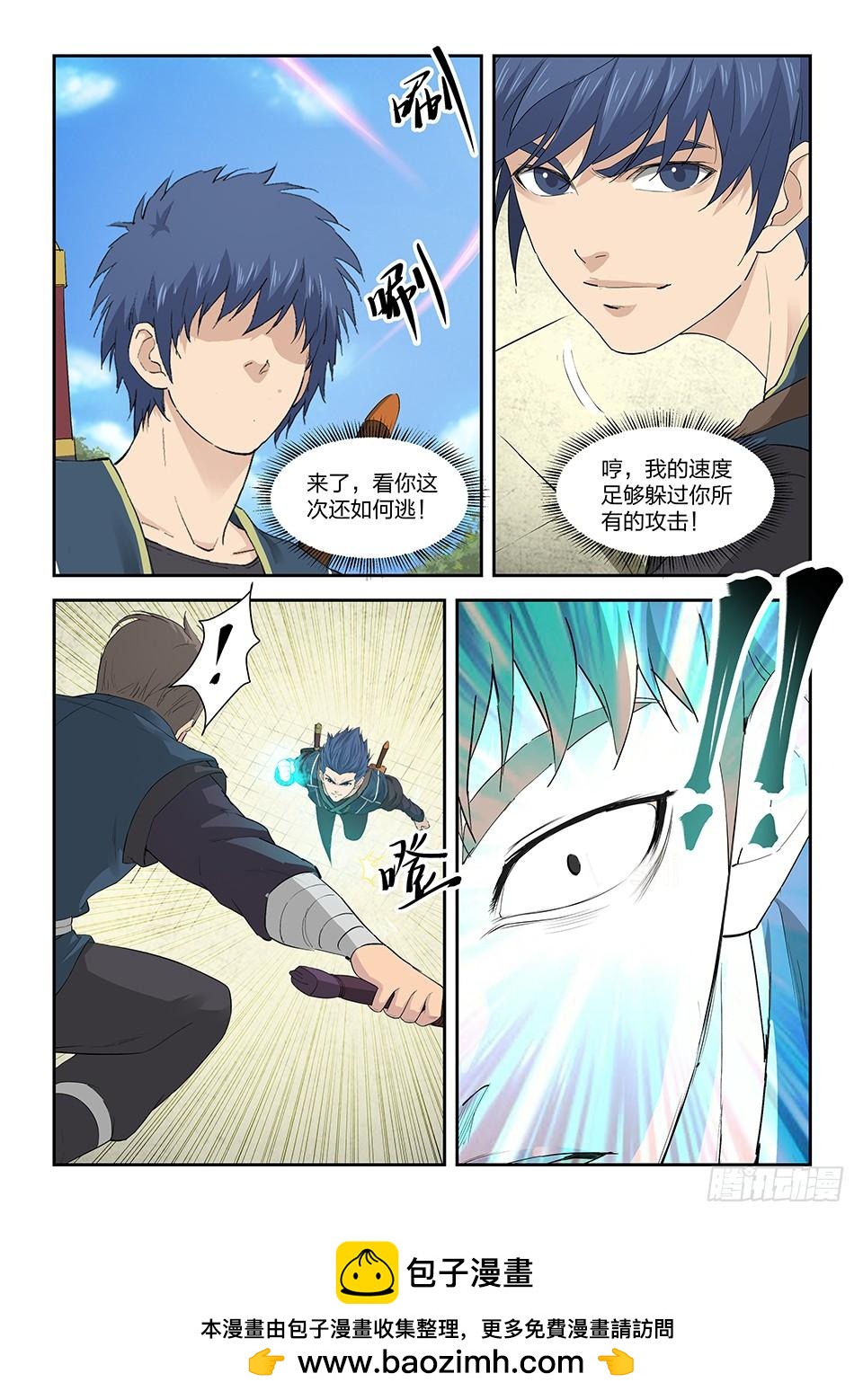 《一剑定干坤》一百四十二 乌合之众 第13页