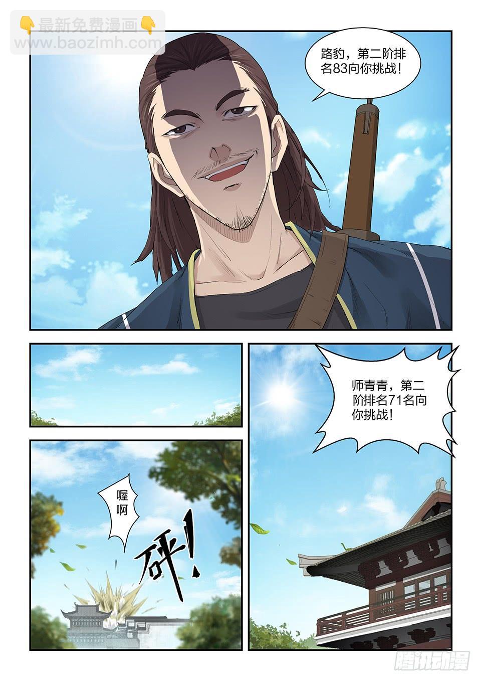 《一剑定干坤》一百四十二 乌合之众 第3页