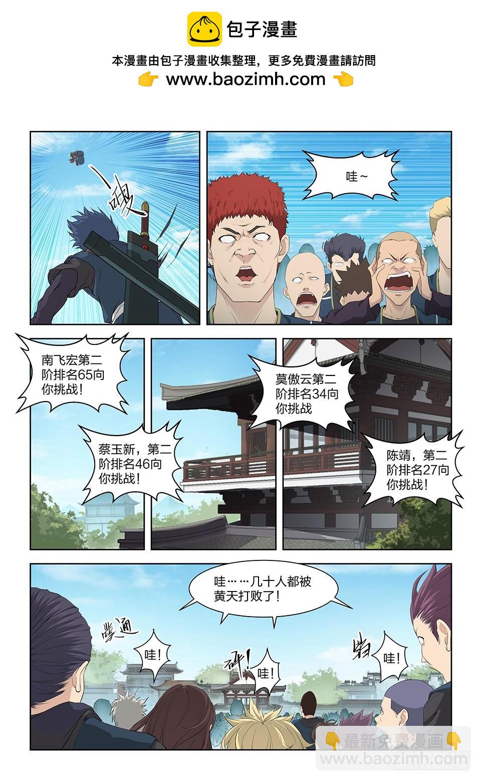 《一剑定干坤》一百四十二 乌合之众 第4页