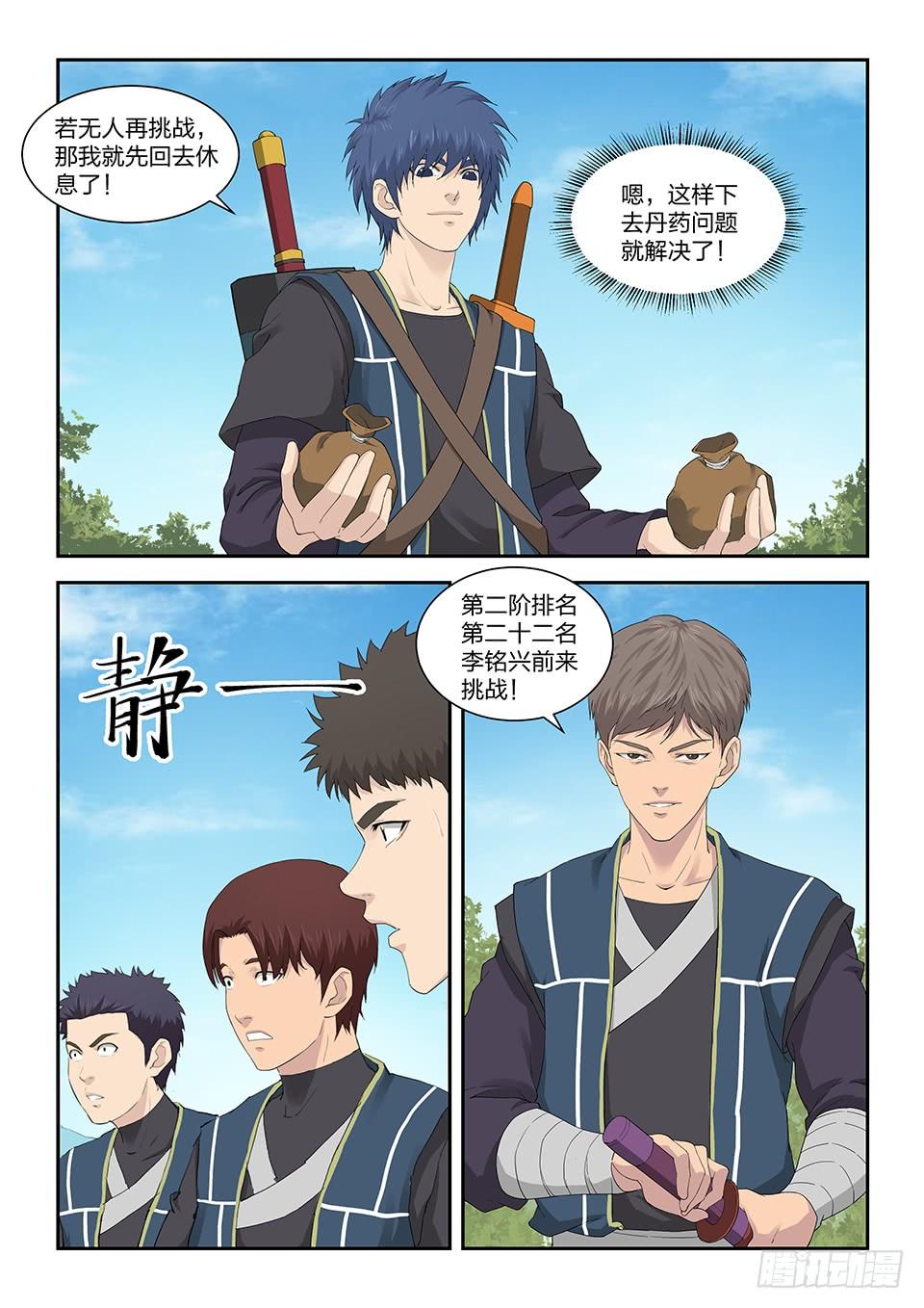 《一剑定干坤》一百四十二 乌合之众 第5页