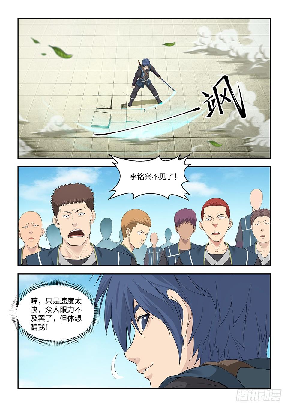 《一剑定干坤》一百四十二 乌合之众 第7页