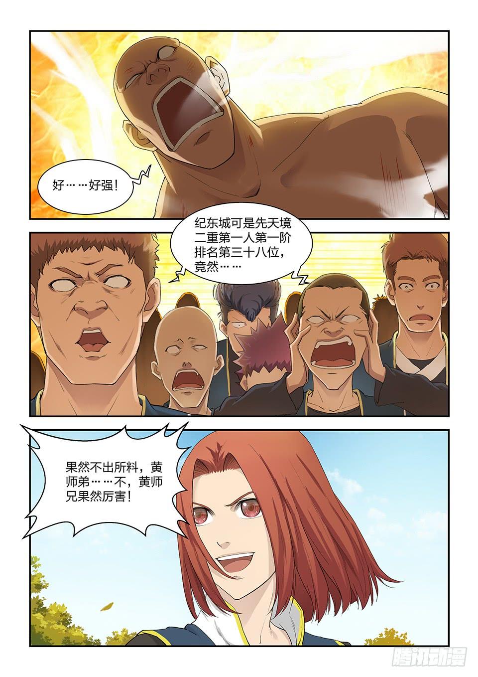 《一剑定干坤》一百四十七 内门前十 第11页