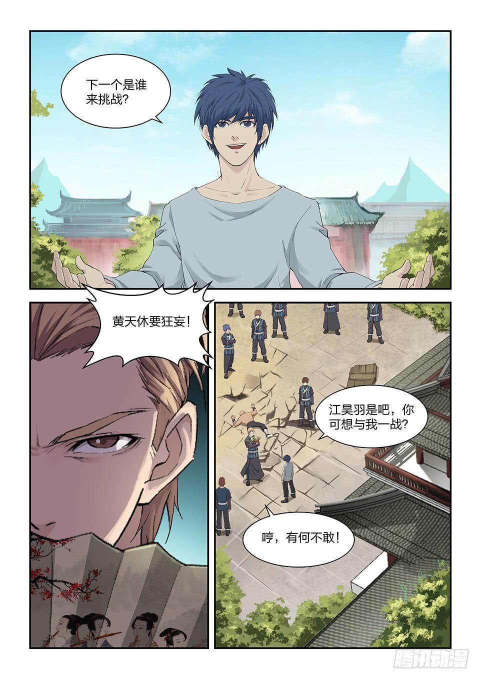 《一剑定干坤》一百四十七 内门前十 第12页