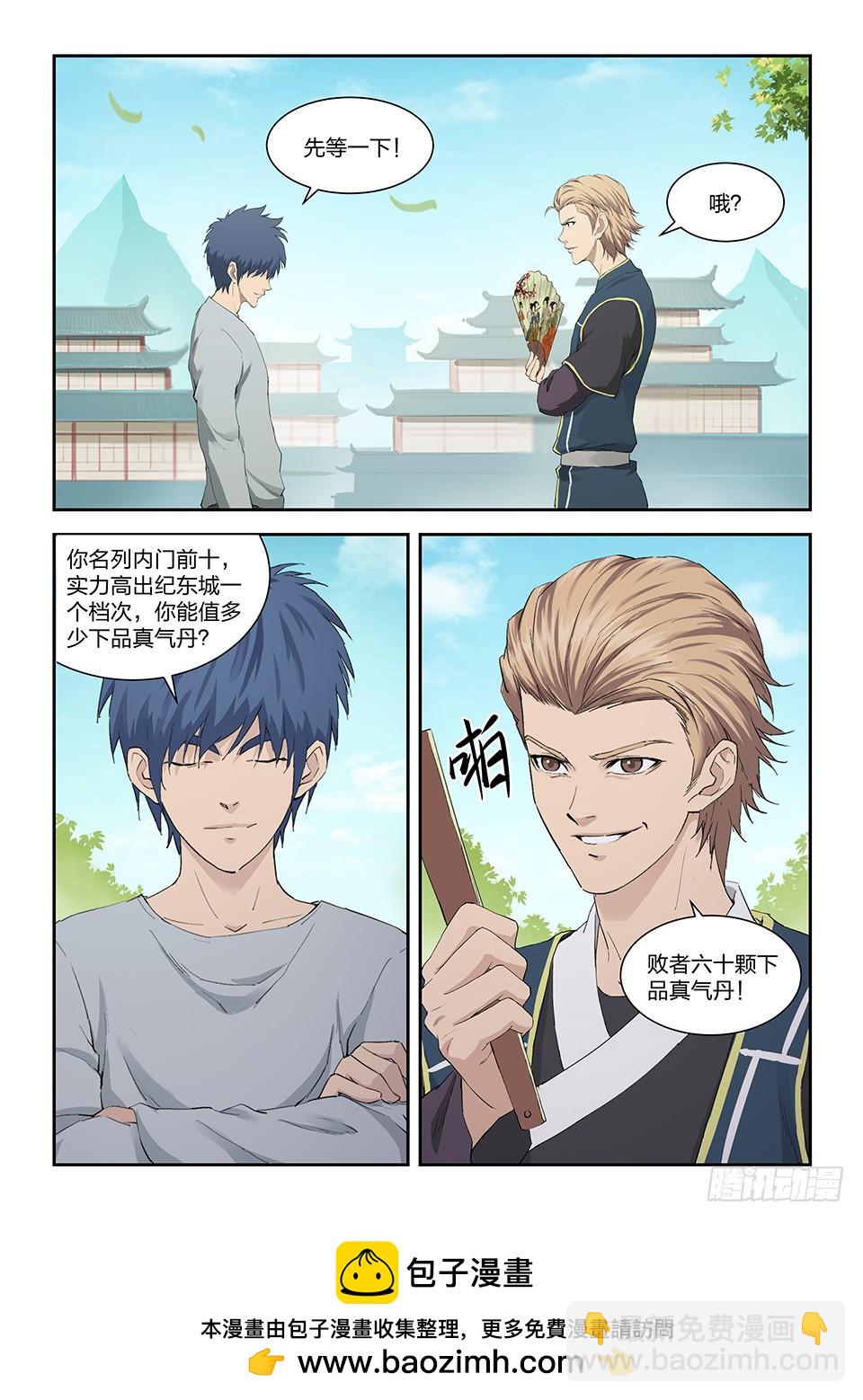 《一剑定干坤》一百四十七 内门前十 第13页