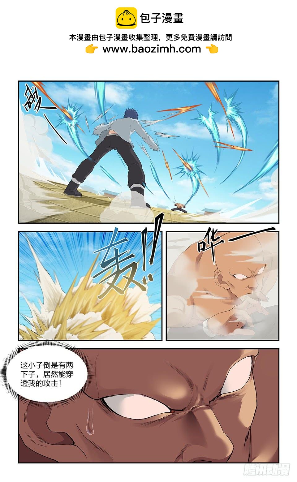 《一剑定干坤》一百四十七 内门前十 第2页