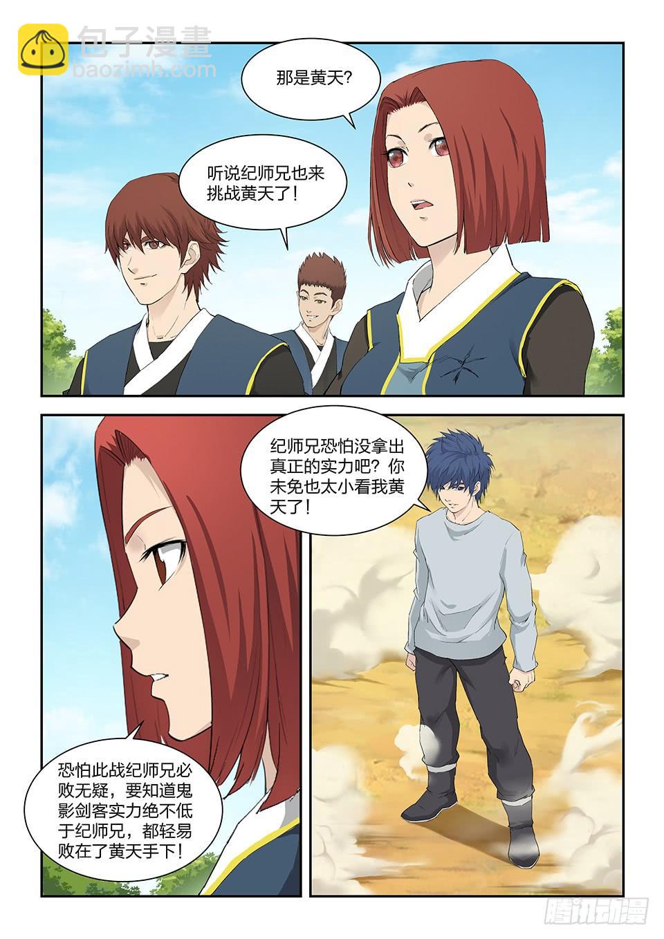 《一剑定干坤》一百四十七 内门前十 第3页