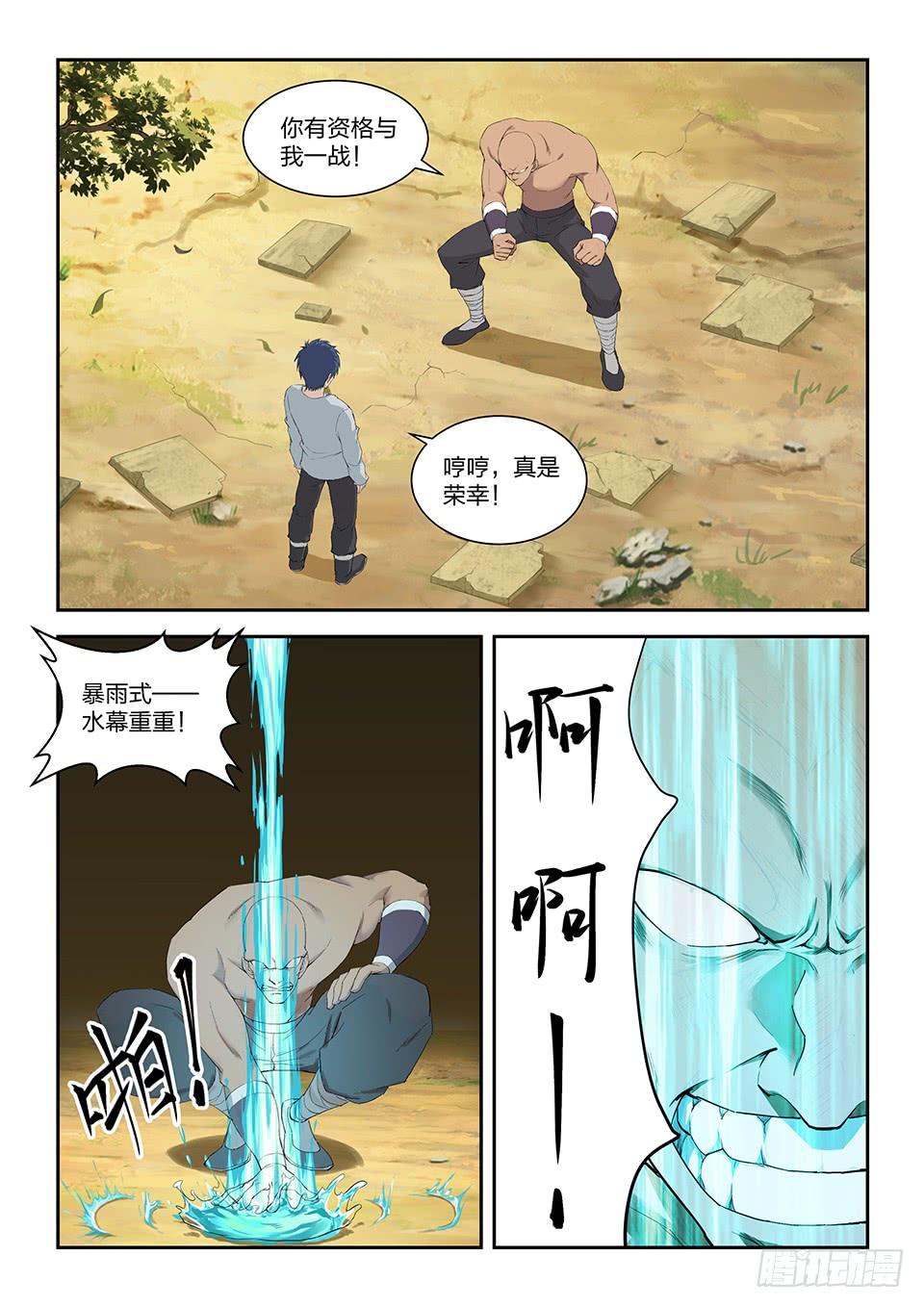 《一剑定干坤》一百四十七 内门前十 第4页