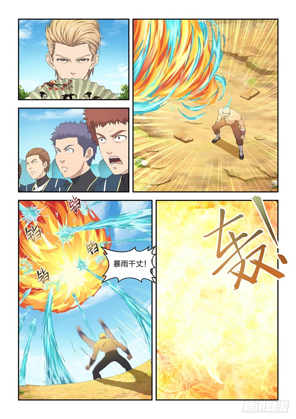 《一剑定干坤》一百四十七 内门前十 第7页