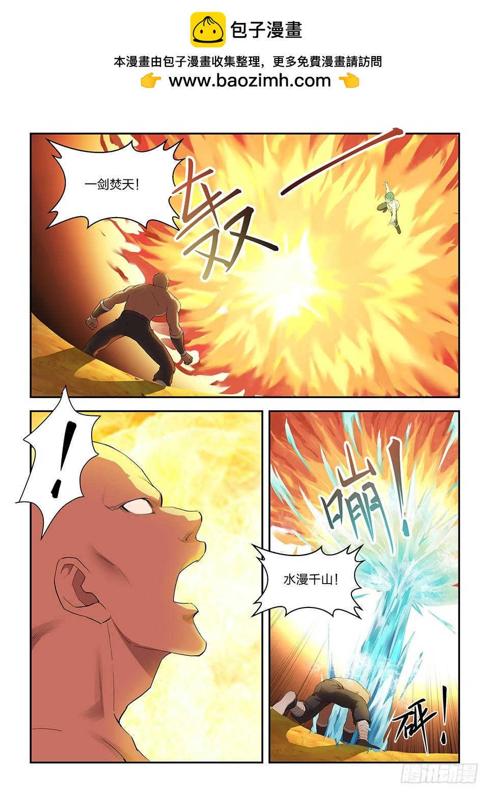 《一剑定干坤》一百四十七 内门前十 第9页