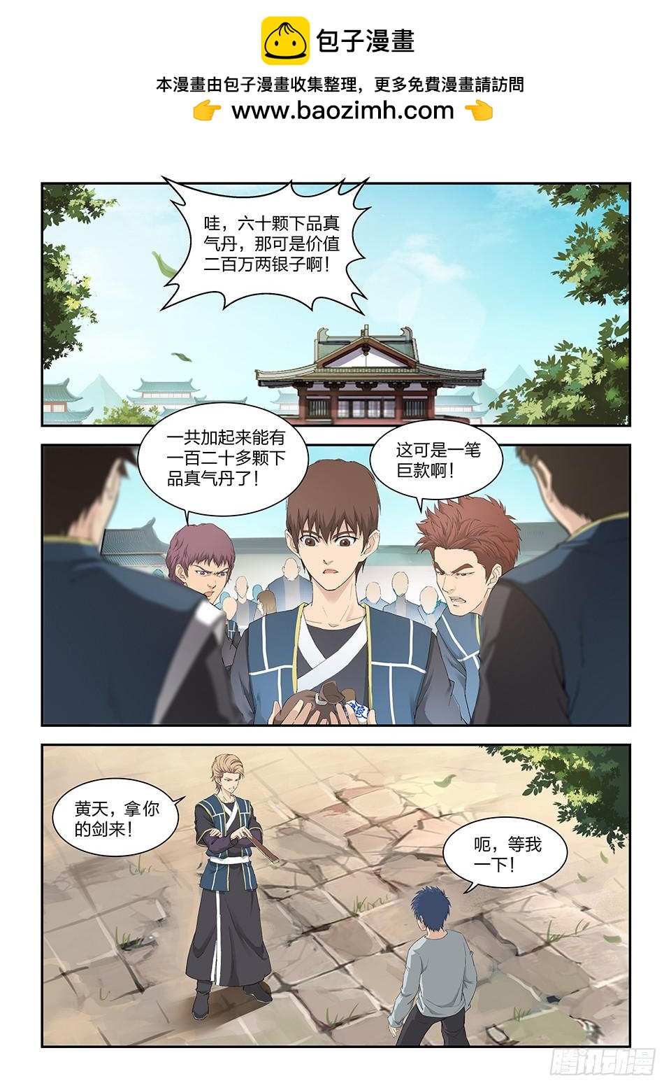 《一剑定干坤》一百四十八 战江昊羽 第2页