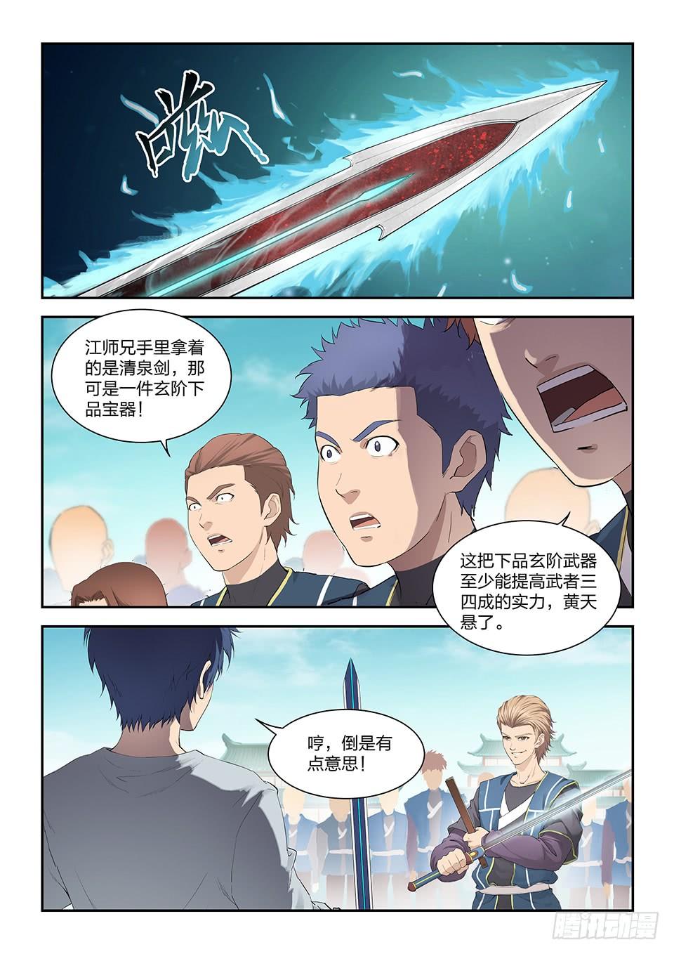 《一剑定干坤》一百四十八 战江昊羽 第3页