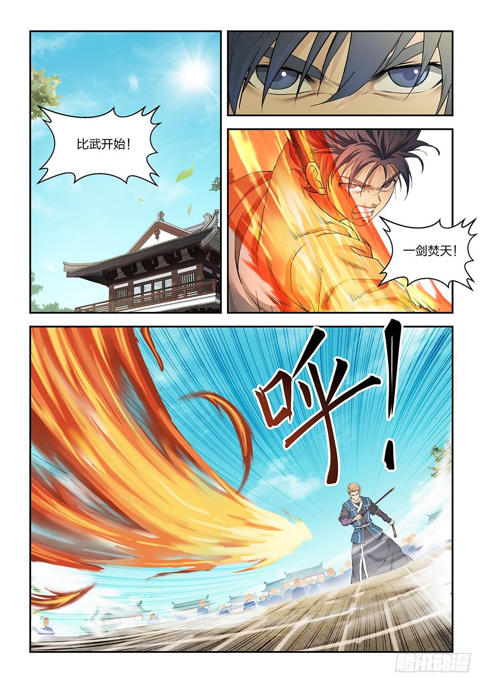 《一剑定干坤》一百四十八 战江昊羽 第4页