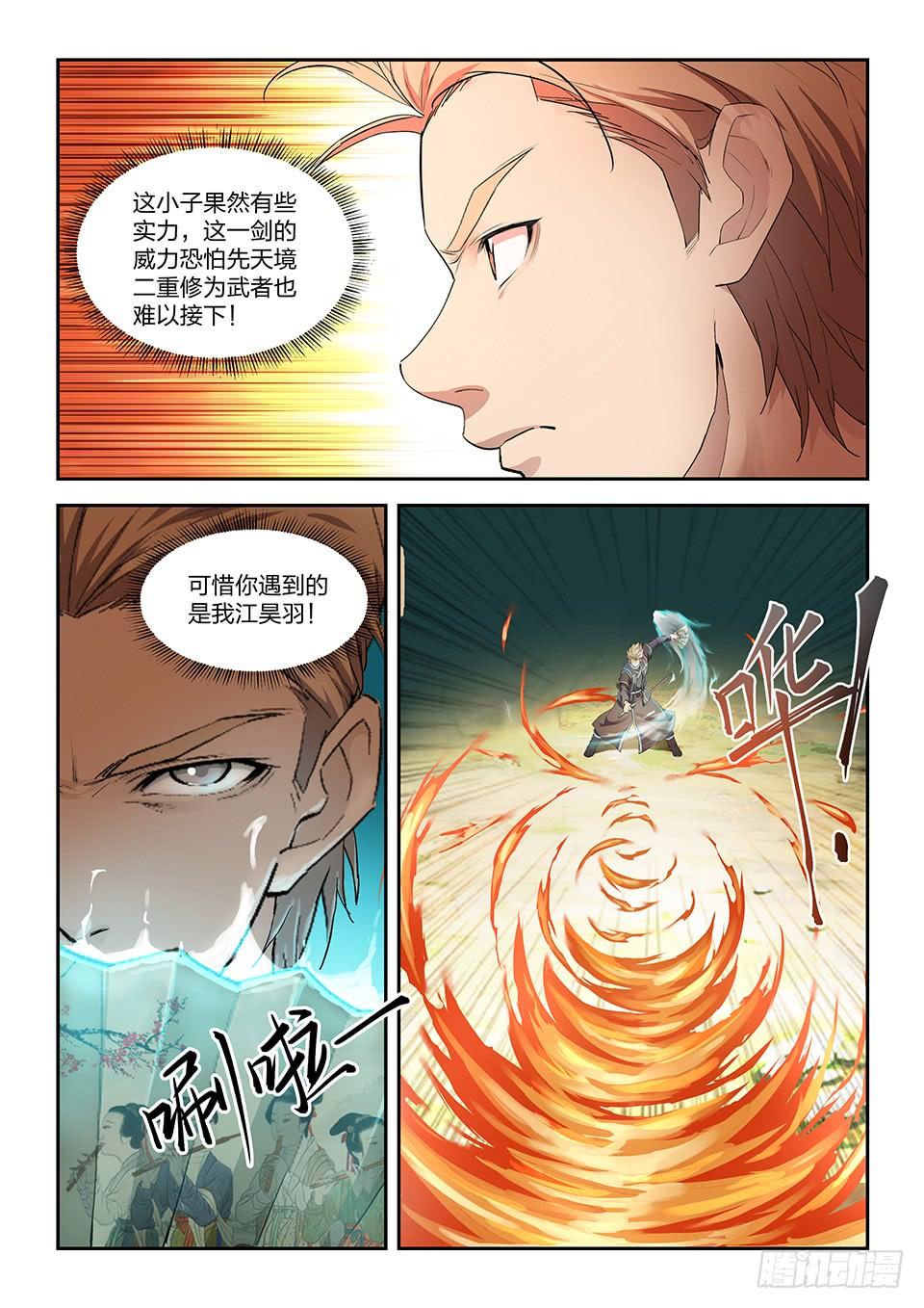 《一剑定干坤》一百四十八 战江昊羽 第5页