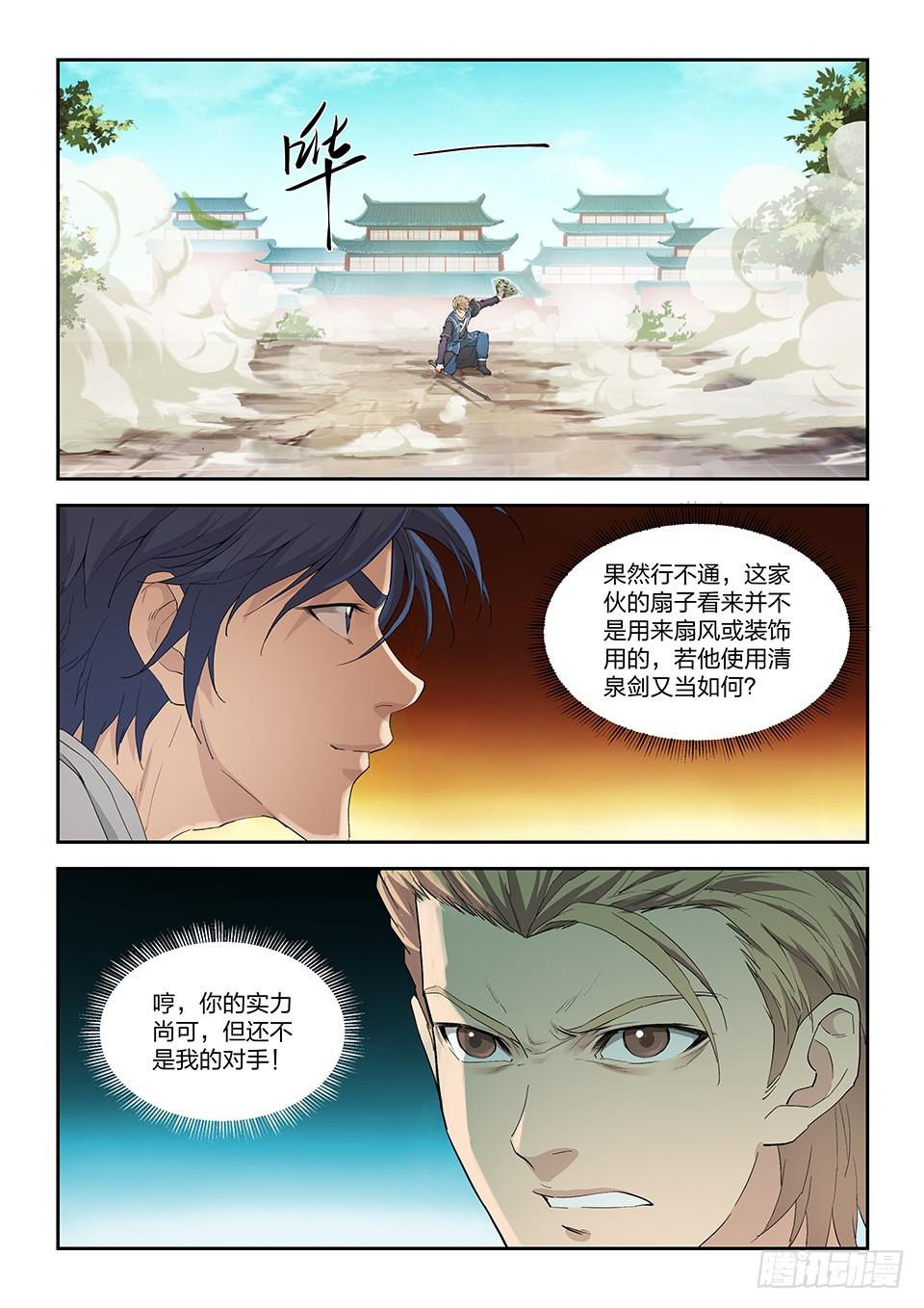 《一剑定干坤》一百四十八 战江昊羽 第6页