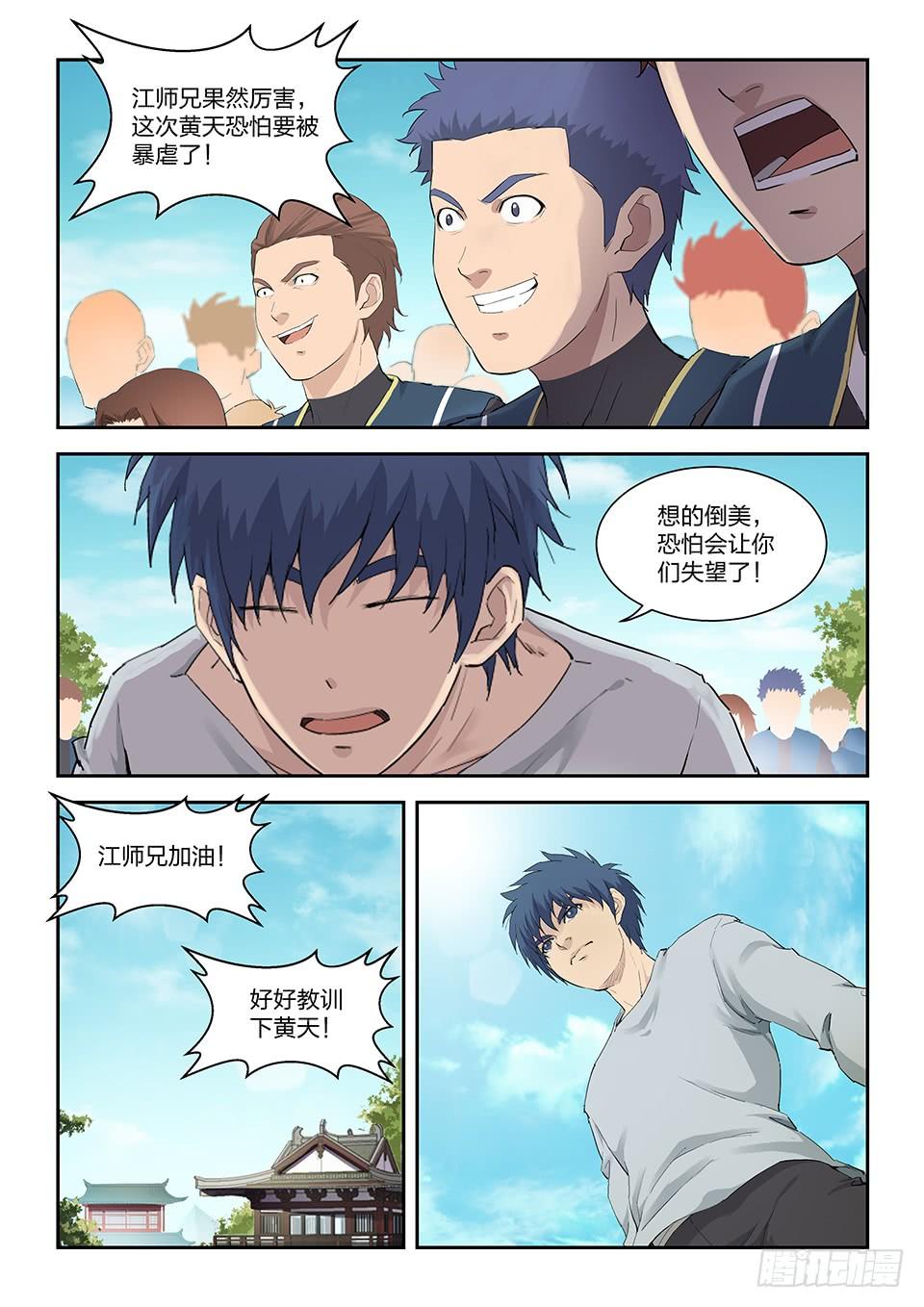 《一剑定干坤》一百四十八 战江昊羽 第7页