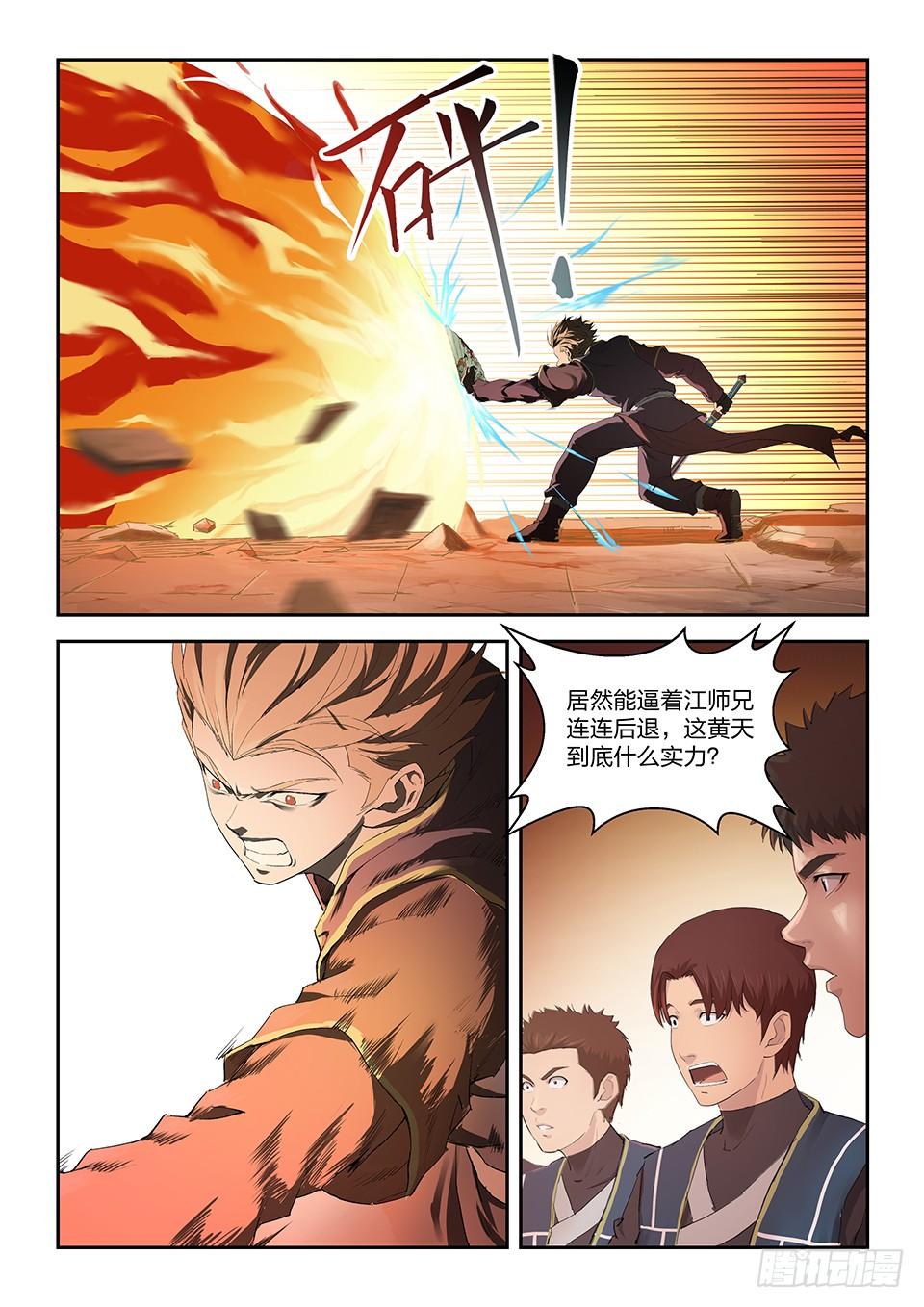 《一剑定干坤》一百四十八 战江昊羽 第8页