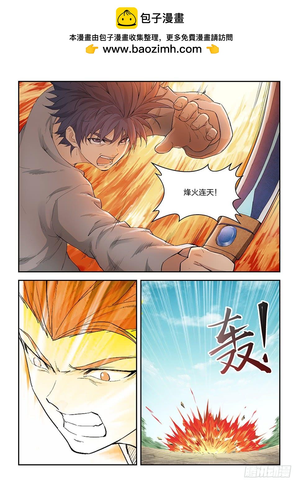 《一剑定干坤》一百四十八 战江昊羽 第9页