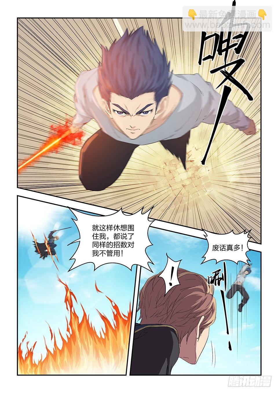 《一剑定干坤》一百四十九 大败江昊羽 第11页