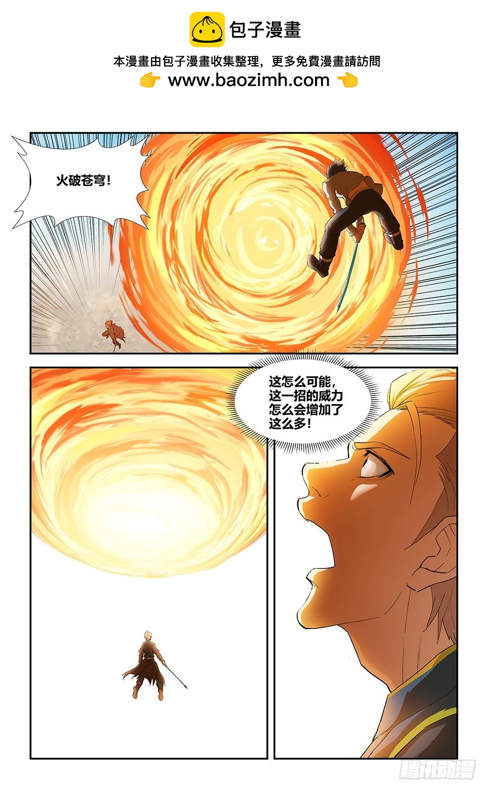 《一剑定干坤》一百四十九 大败江昊羽 第12页