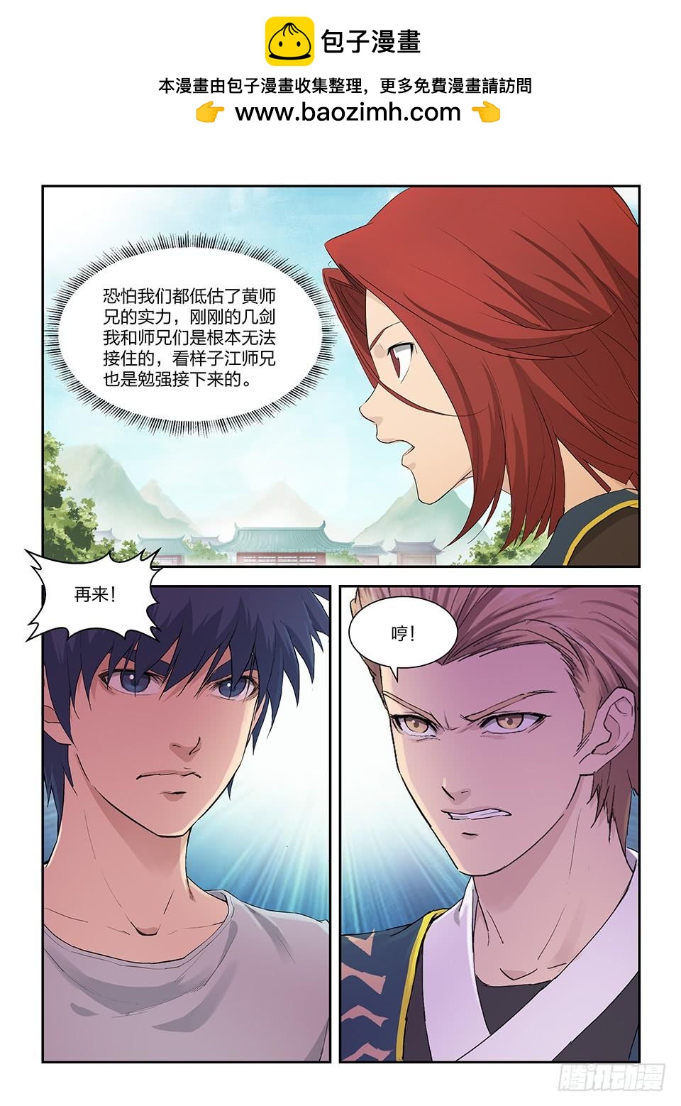 《一剑定干坤》一百四十九 大败江昊羽 第2页