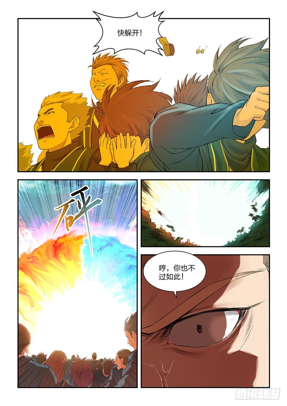《一剑定干坤》一百四十九 大败江昊羽 第4页