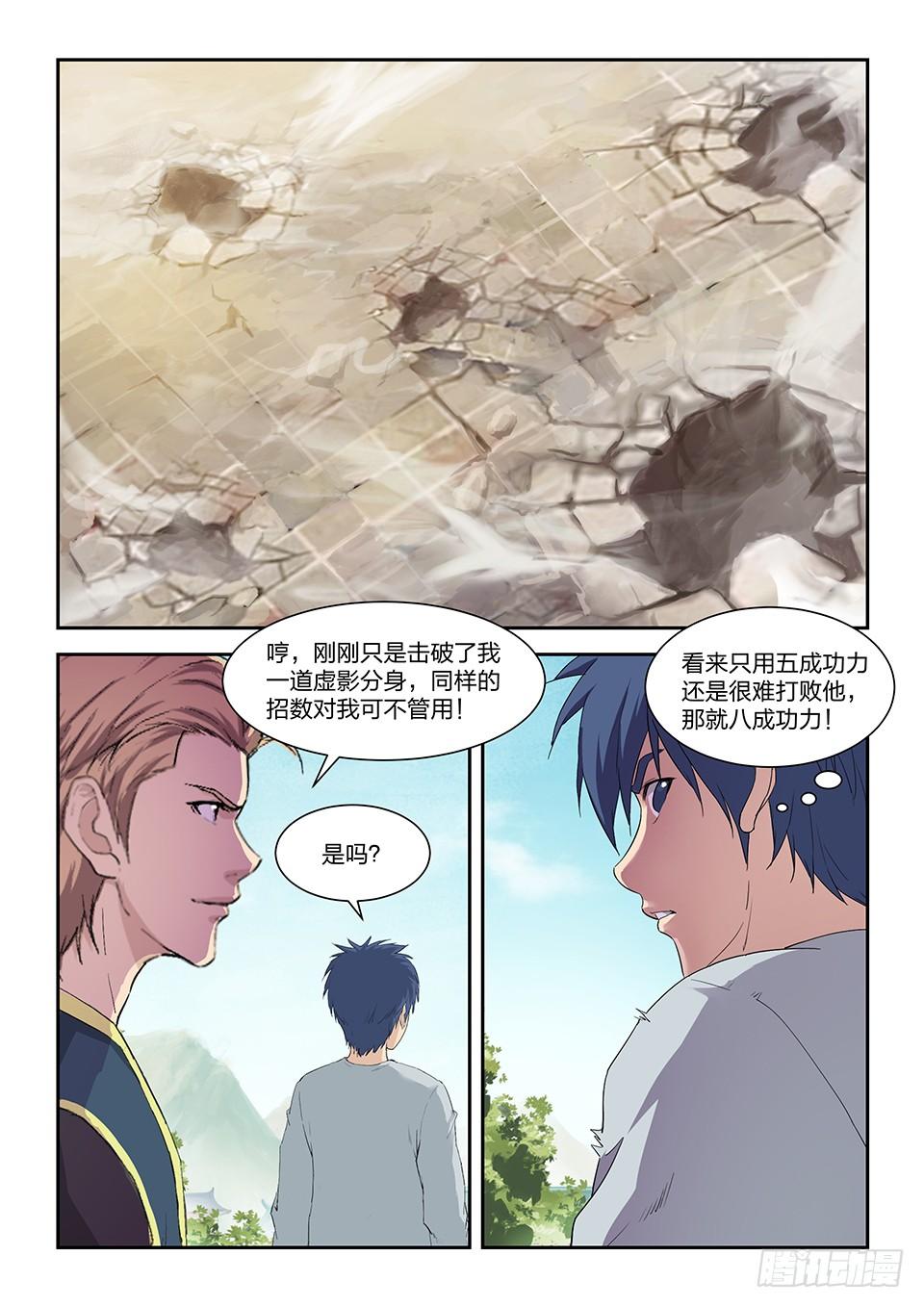 《一剑定干坤》一百四十九 大败江昊羽 第6页