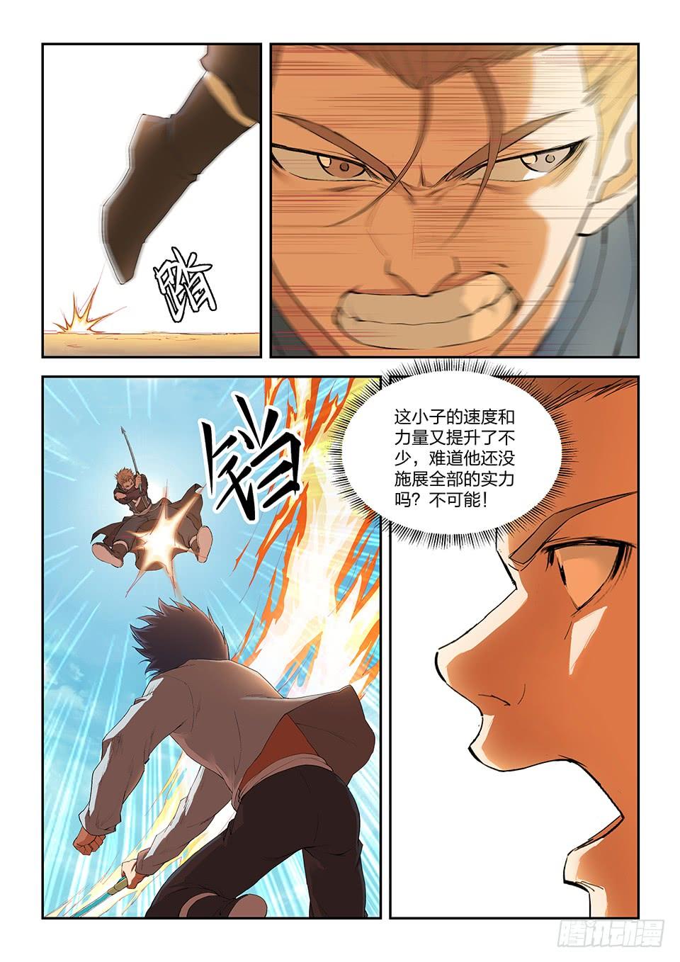 《一剑定干坤》一百四十九 大败江昊羽 第7页